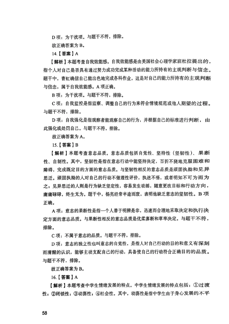 25下教育知识与能力答案_4-教培资料-26年最新资料-同步更新_初中高中教资_2025上中学教资笔试_0125上-综合素质FB网课_0325下科一科二电子教材-参考