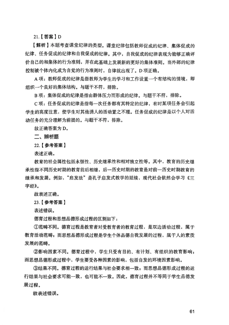25下教育知识与能力答案_4-教培资料-26年最新资料-同步更新_初中高中教资_2025上中学教资笔试_0125上-综合素质FB网课_0325下科一科二电子教材-参考