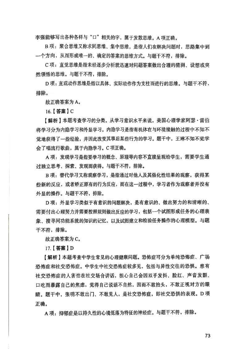 25下教育知识与能力答案_4-教培资料-26年最新资料-同步更新_初中高中教资_2025上中学教资笔试_0125上-综合素质FB网课_0325下科一科二电子教材-参考