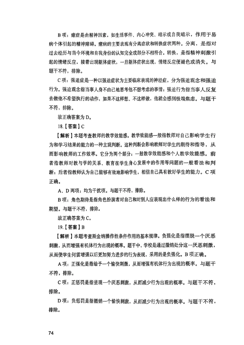 25下教育知识与能力答案_4-教培资料-26年最新资料-同步更新_初中高中教资_2025上中学教资笔试_0125上-综合素质FB网课_0325下科一科二电子教材-参考