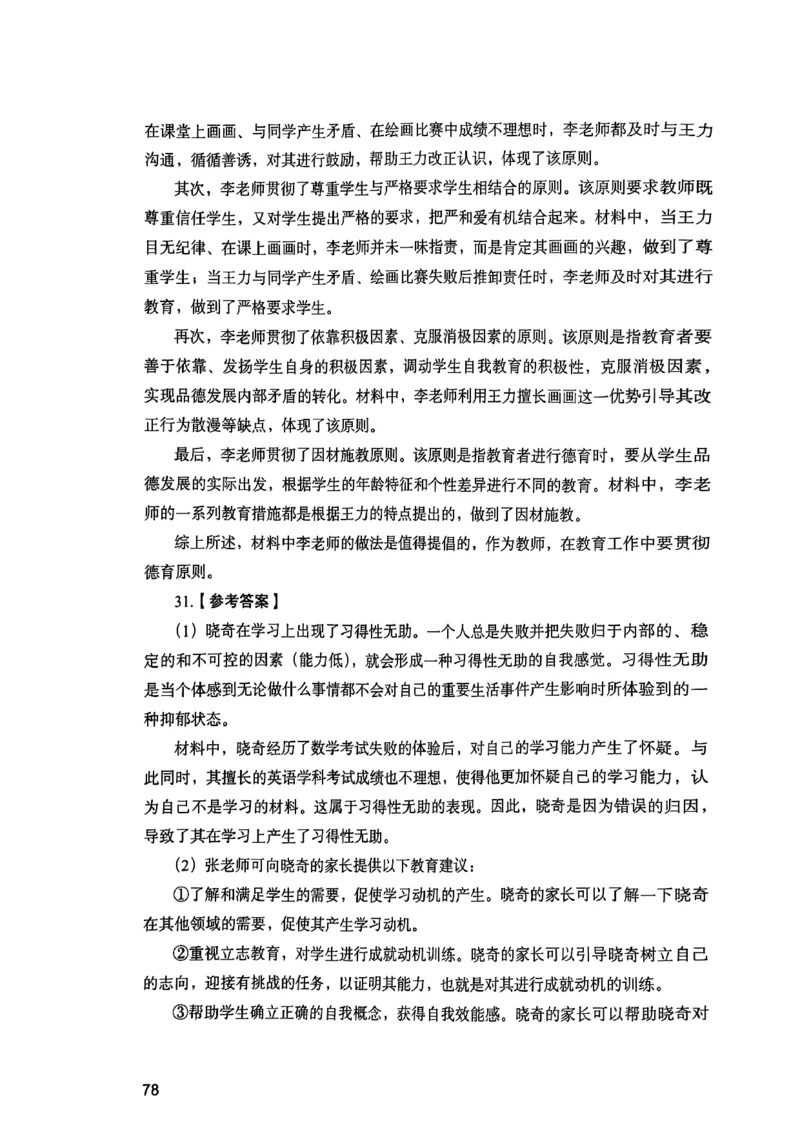 25下教育知识与能力答案_4-教培资料-26年最新资料-同步更新_初中高中教资_2025上中学教资笔试_0125上-综合素质FB网课_0325下科一科二电子教材-参考