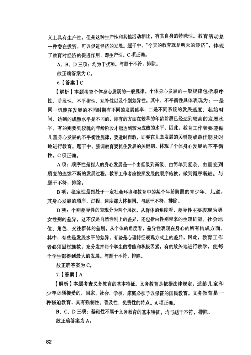 25下教育知识与能力答案_4-教培资料-26年最新资料-同步更新_初中高中教资_2025上中学教资笔试_0125上-综合素质FB网课_0325下科一科二电子教材-参考