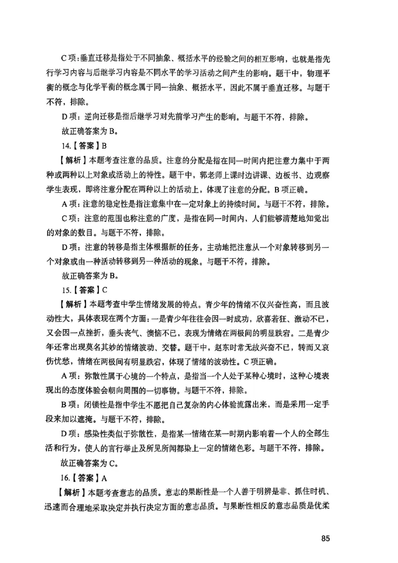 25下教育知识与能力答案_4-教培资料-26年最新资料-同步更新_初中高中教资_2025上中学教资笔试_0125上-综合素质FB网课_0325下科一科二电子教材-参考