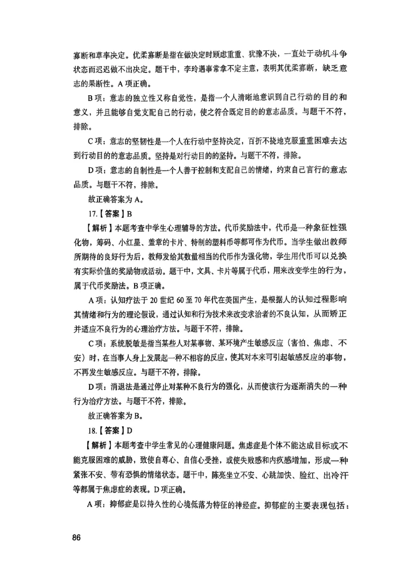 25下教育知识与能力答案_4-教培资料-26年最新资料-同步更新_初中高中教资_2025上中学教资笔试_0125上-综合素质FB网课_0325下科一科二电子教材-参考