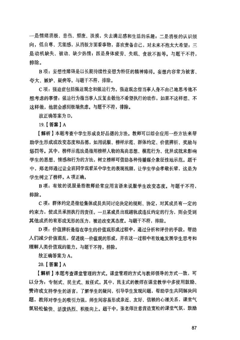 25下教育知识与能力答案_4-教培资料-26年最新资料-同步更新_初中高中教资_2025上中学教资笔试_0125上-综合素质FB网课_0325下科一科二电子教材-参考
