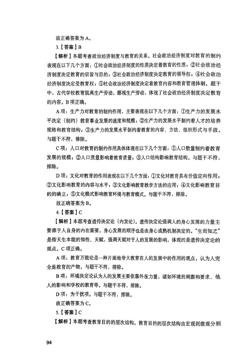 25下教育知识与能力答案_4-教培资料-26年最新资料-同步更新_初中高中教资_2025上中学教资笔试_0125上-综合素质FB网课_0325下科一科二电子教材-参考