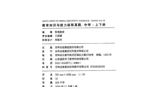 25下教育知识与能力答案_4-教培资料-26年最新资料-同步更新_初中高中教资_2025上中学教资笔试_0125上-综合素质FB网课_0325下科一科二电子教材-参考