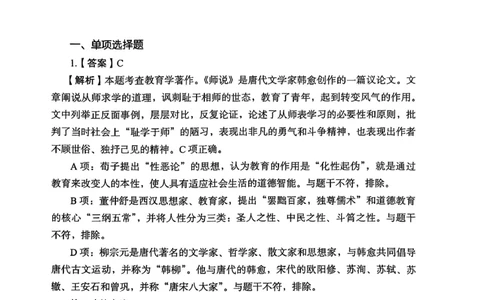 25下教育知识与能力答案_4-教培资料-26年最新资料-同步更新_初中高中教资_2025上中学教资笔试_0125上-综合素质FB网课_0325下科一科二电子教材-参考