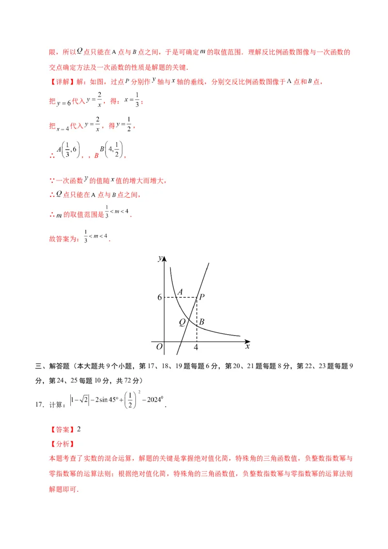 数学（湖南长沙卷）（全解全析）_2数学总复习_赠送：2024中考模拟题数学_三模（42套）_数学（湖南长沙卷）