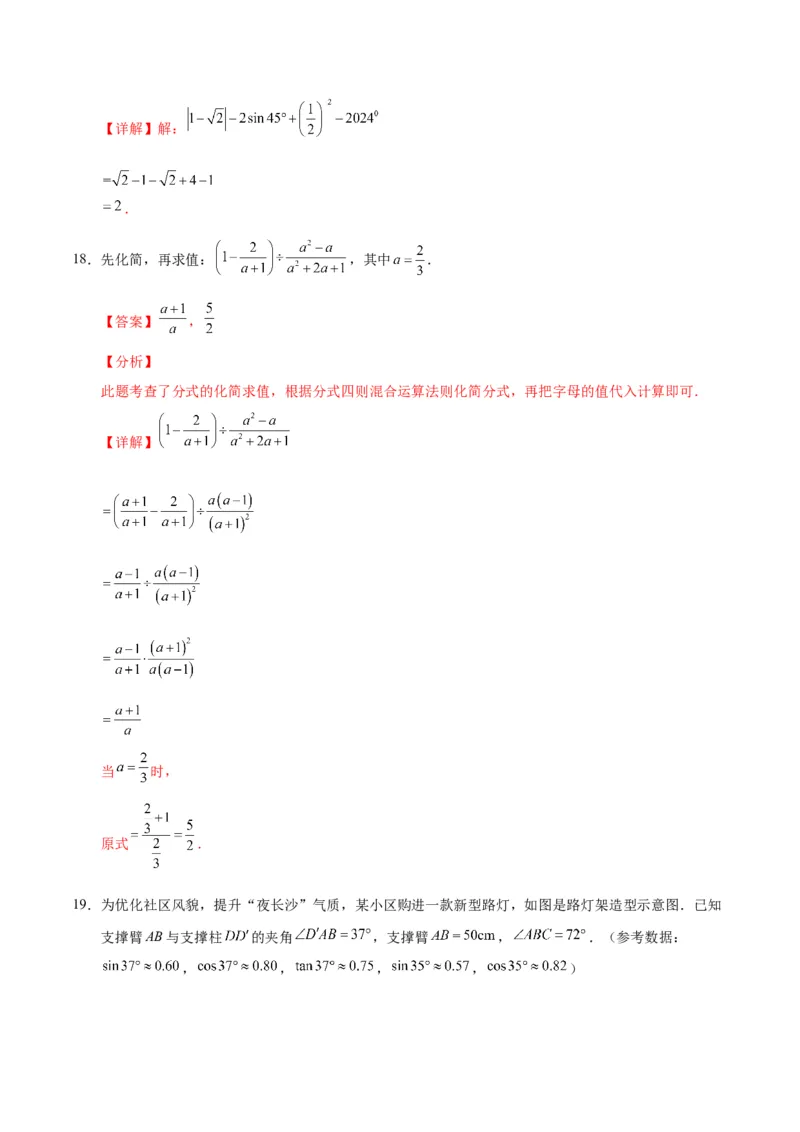数学（湖南长沙卷）（全解全析）_2数学总复习_赠送：2024中考模拟题数学_三模（42套）_数学（湖南长沙卷）