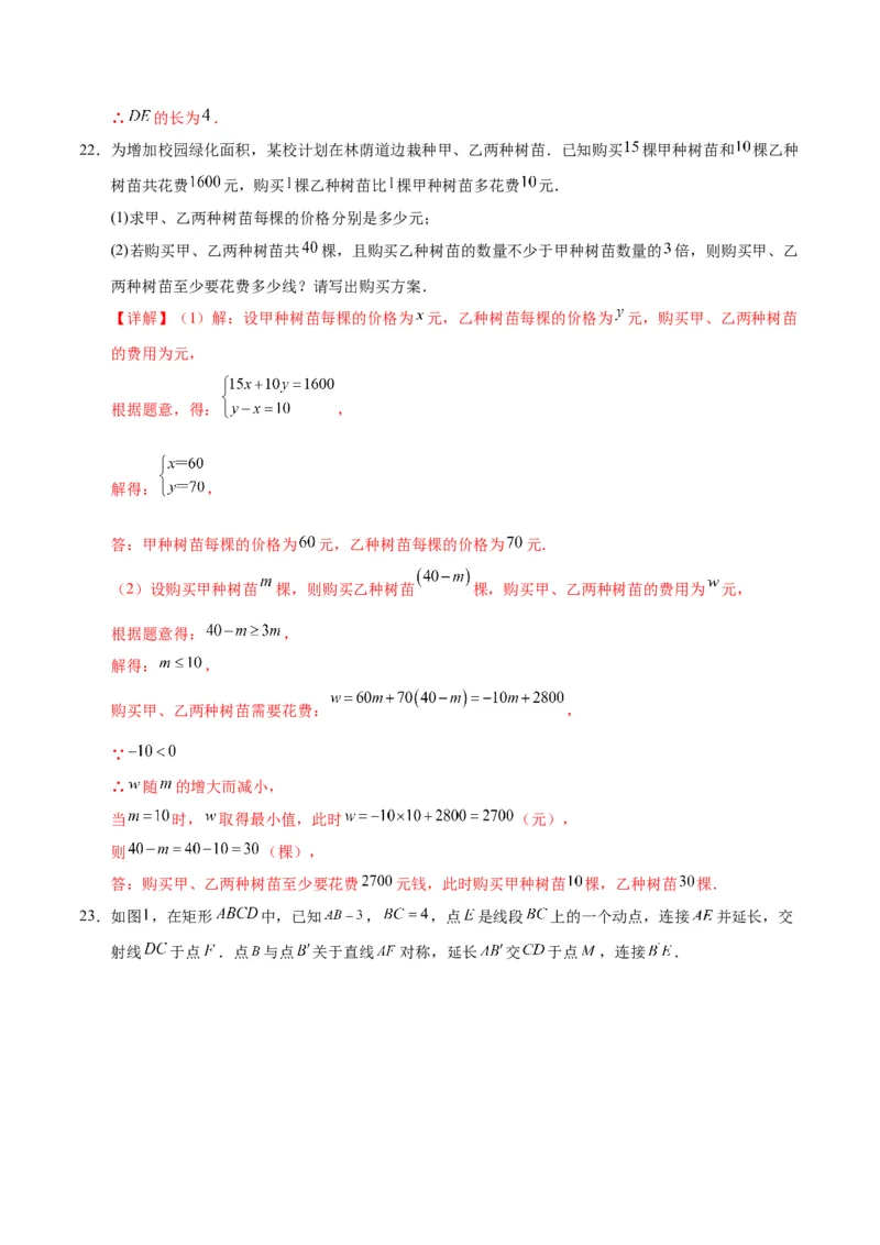 数学（湖南长沙卷）（全解全析）_2数学总复习_赠送：2024中考模拟题数学_三模（42套）_数学（湖南长沙卷）