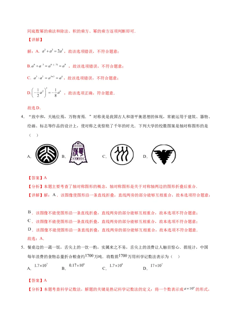 数学（湖南长沙卷）（全解全析）_2数学总复习_赠送：2024中考模拟题数学_三模（42套）_数学（湖南长沙卷）