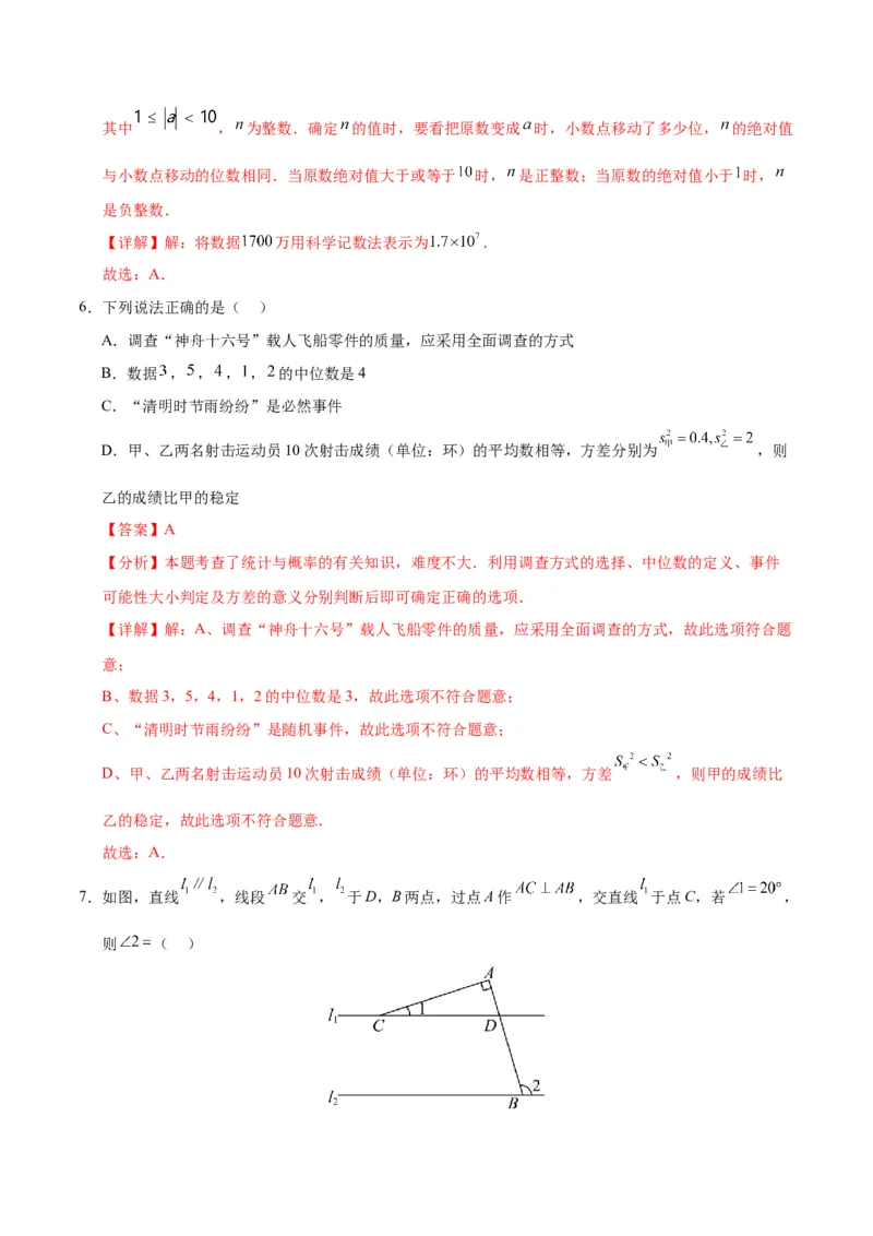 数学（湖南长沙卷）（全解全析）_2数学总复习_赠送：2024中考模拟题数学_三模（42套）_数学（湖南长沙卷）