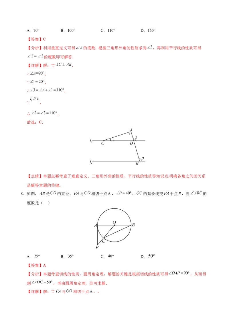 数学（湖南长沙卷）（全解全析）_2数学总复习_赠送：2024中考模拟题数学_三模（42套）_数学（湖南长沙卷）