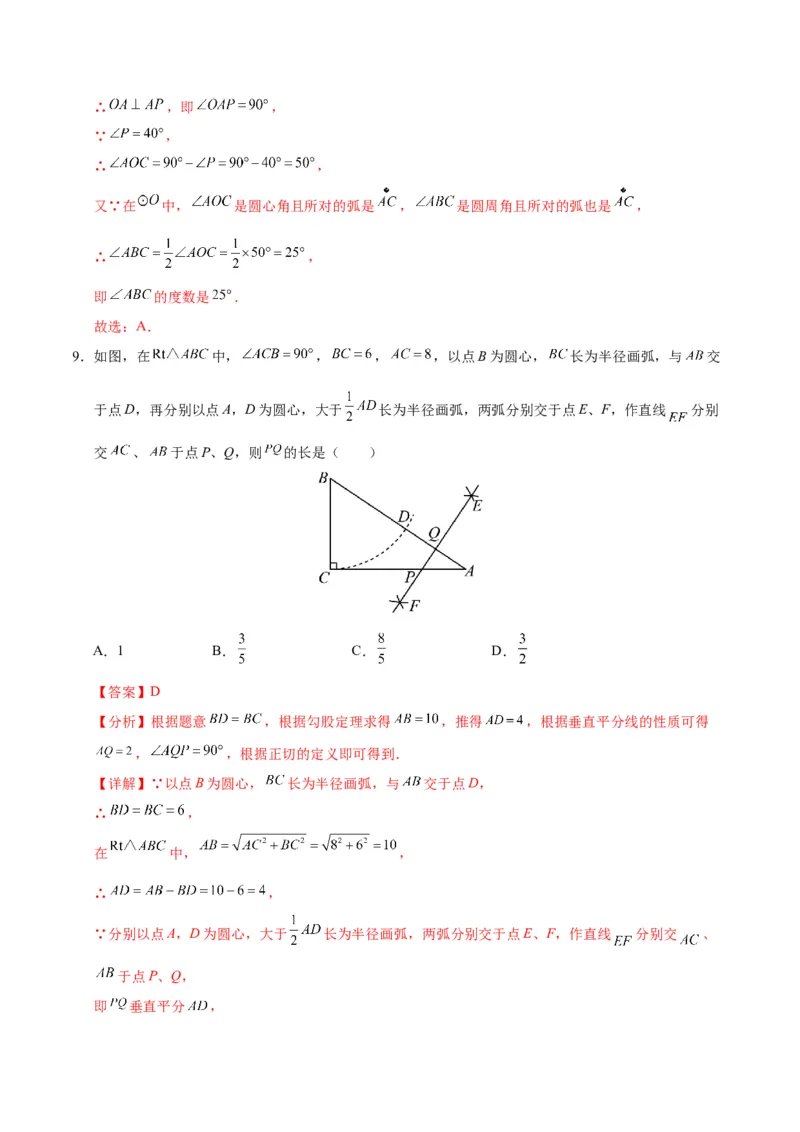 数学（湖南长沙卷）（全解全析）_2数学总复习_赠送：2024中考模拟题数学_三模（42套）_数学（湖南长沙卷）
