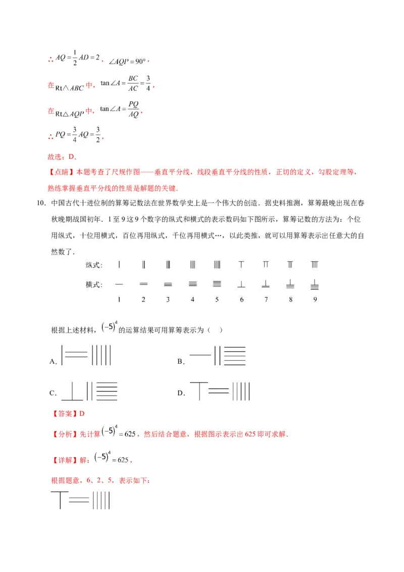 数学（湖南长沙卷）（全解全析）_2数学总复习_赠送：2024中考模拟题数学_三模（42套）_数学（湖南长沙卷）
