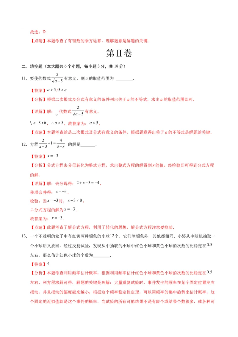 数学（湖南长沙卷）（全解全析）_2数学总复习_赠送：2024中考模拟题数学_三模（42套）_数学（湖南长沙卷）