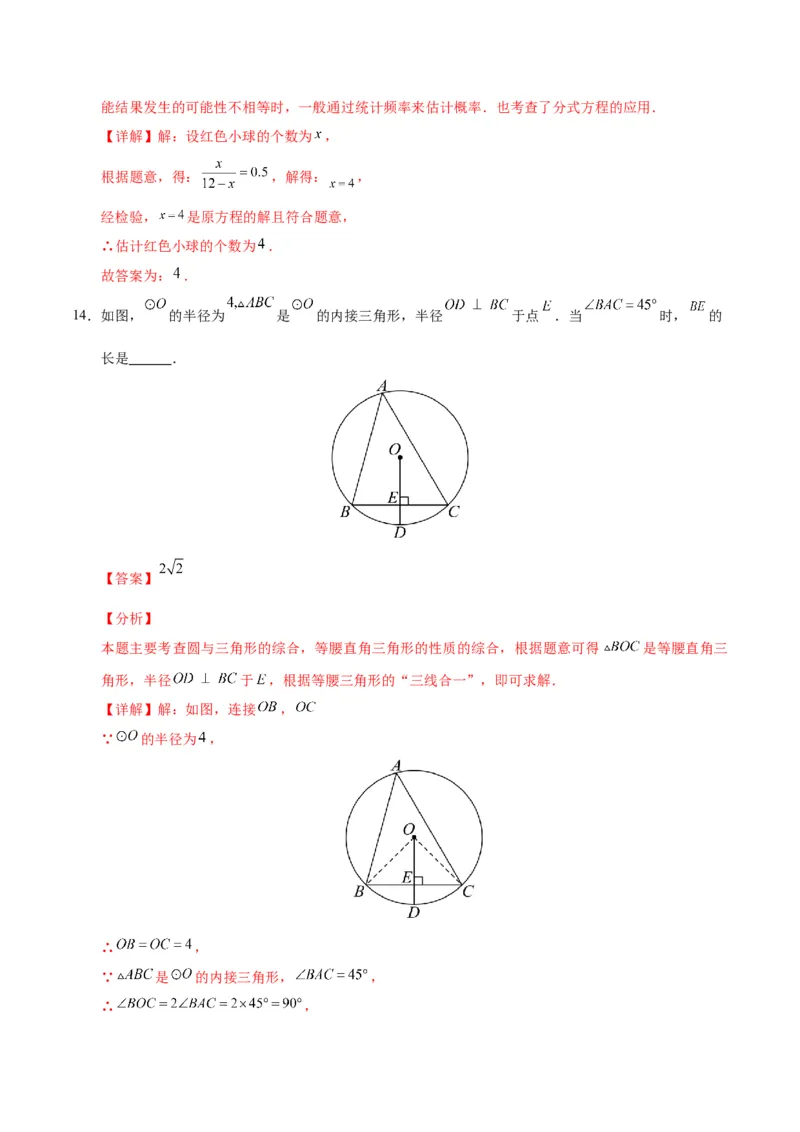 数学（湖南长沙卷）（全解全析）_2数学总复习_赠送：2024中考模拟题数学_三模（42套）_数学（湖南长沙卷）