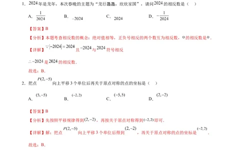 数学（湖南长沙卷）（全解全析）_2数学总复习_赠送：2024中考模拟题数学_三模（42套）_数学（湖南长沙卷）