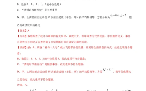 数学（湖南长沙卷）（全解全析）_2数学总复习_赠送：2024中考模拟题数学_三模（42套）_数学（湖南长沙卷）