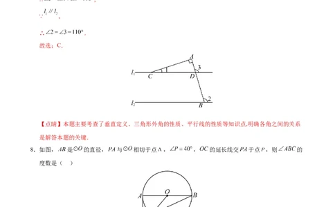 数学（湖南长沙卷）（全解全析）_2数学总复习_赠送：2024中考模拟题数学_三模（42套）_数学（湖南长沙卷）