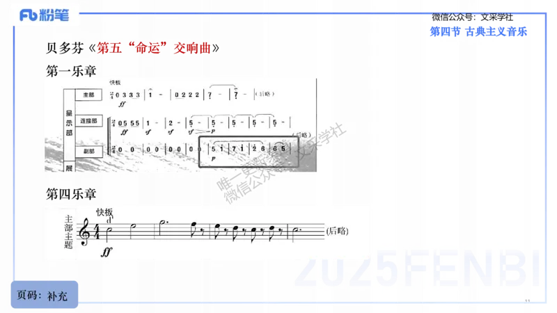 25上教资系统理论精讲-西方音乐史+-2+倩芊_4-教培资料-26年最新资料-同步更新_初中高中教资_03科三专项（进去保存报考的学科即可）_初中_初中音乐-通关资料科包_1.理论精讲