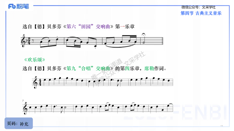 25上教资系统理论精讲-西方音乐史+-2+倩芊_4-教培资料-26年最新资料-同步更新_初中高中教资_03科三专项（进去保存报考的学科即可）_初中_初中音乐-通关资料科包_1.理论精讲