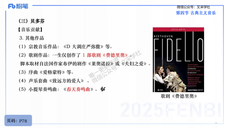 25上教资系统理论精讲-西方音乐史+-2+倩芊_4-教培资料-26年最新资料-同步更新_初中高中教资_03科三专项（进去保存报考的学科即可）_初中_初中音乐-通关资料科包_1.理论精讲