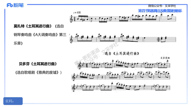 25上教资系统理论精讲-西方音乐史+-2+倩芊_4-教培资料-26年最新资料-同步更新_初中高中教资_03科三专项（进去保存报考的学科即可）_初中_初中音乐-通关资料科包_1.理论精讲