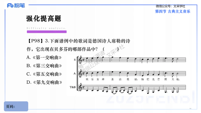 25上教资系统理论精讲-西方音乐史+-2+倩芊_4-教培资料-26年最新资料-同步更新_初中高中教资_03科三专项（进去保存报考的学科即可）_初中_初中音乐-通关资料科包_1.理论精讲