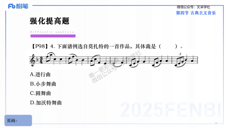 25上教资系统理论精讲-西方音乐史+-2+倩芊_4-教培资料-26年最新资料-同步更新_初中高中教资_03科三专项（进去保存报考的学科即可）_初中_初中音乐-通关资料科包_1.理论精讲
