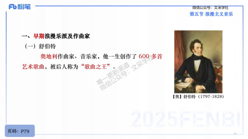 25上教资系统理论精讲-西方音乐史+-2+倩芊_4-教培资料-26年最新资料-同步更新_初中高中教资_03科三专项（进去保存报考的学科即可）_初中_初中音乐-通关资料科包_1.理论精讲