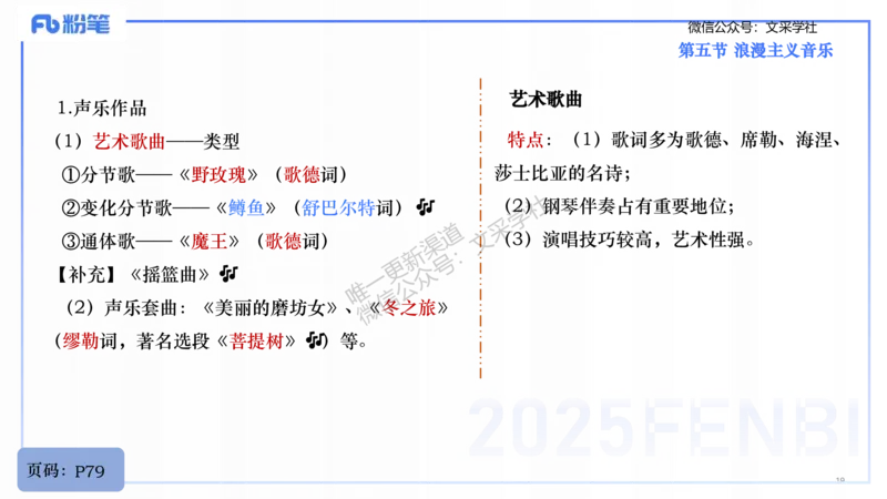 25上教资系统理论精讲-西方音乐史+-2+倩芊_4-教培资料-26年最新资料-同步更新_初中高中教资_03科三专项（进去保存报考的学科即可）_初中_初中音乐-通关资料科包_1.理论精讲