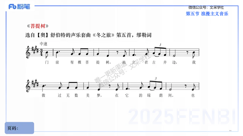 25上教资系统理论精讲-西方音乐史+-2+倩芊_4-教培资料-26年最新资料-同步更新_初中高中教资_03科三专项（进去保存报考的学科即可）_初中_初中音乐-通关资料科包_1.理论精讲
