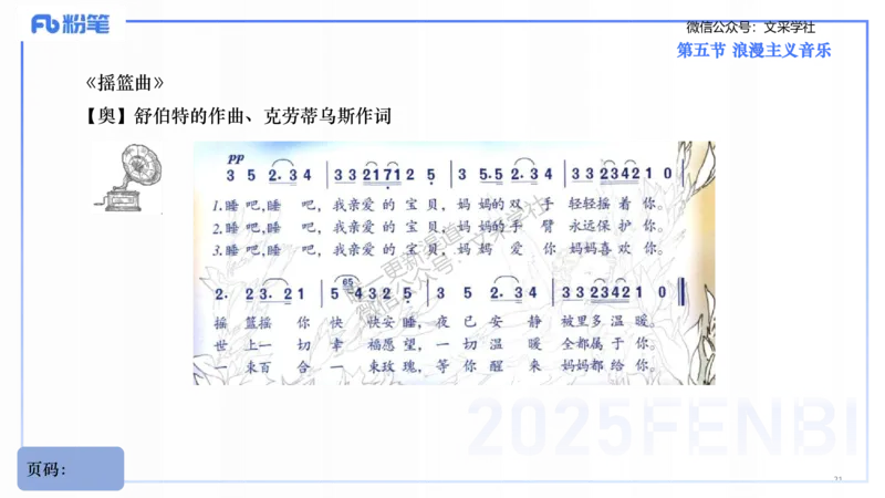 25上教资系统理论精讲-西方音乐史+-2+倩芊_4-教培资料-26年最新资料-同步更新_初中高中教资_03科三专项（进去保存报考的学科即可）_初中_初中音乐-通关资料科包_1.理论精讲