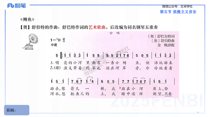 25上教资系统理论精讲-西方音乐史+-2+倩芊_4-教培资料-26年最新资料-同步更新_初中高中教资_03科三专项（进去保存报考的学科即可）_初中_初中音乐-通关资料科包_1.理论精讲