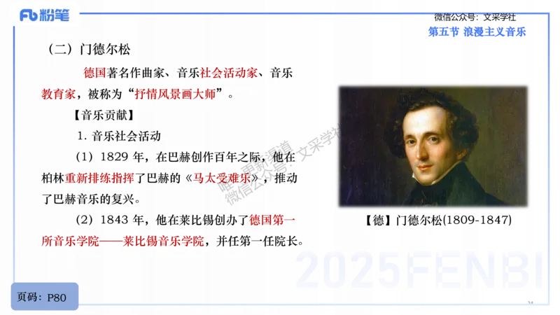 25上教资系统理论精讲-西方音乐史+-2+倩芊_4-教培资料-26年最新资料-同步更新_初中高中教资_03科三专项（进去保存报考的学科即可）_初中_初中音乐-通关资料科包_1.理论精讲