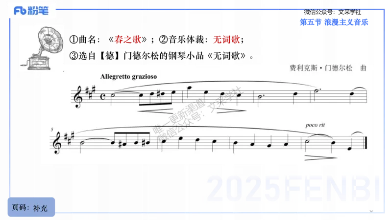 25上教资系统理论精讲-西方音乐史+-2+倩芊_4-教培资料-26年最新资料-同步更新_初中高中教资_03科三专项（进去保存报考的学科即可）_初中_初中音乐-通关资料科包_1.理论精讲