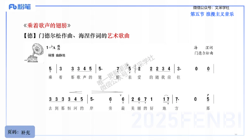25上教资系统理论精讲-西方音乐史+-2+倩芊_4-教培资料-26年最新资料-同步更新_初中高中教资_03科三专项（进去保存报考的学科即可）_初中_初中音乐-通关资料科包_1.理论精讲