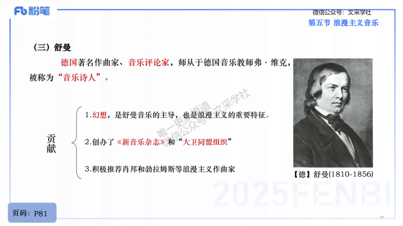 25上教资系统理论精讲-西方音乐史+-2+倩芊_4-教培资料-26年最新资料-同步更新_初中高中教资_03科三专项（进去保存报考的学科即可）_初中_初中音乐-通关资料科包_1.理论精讲