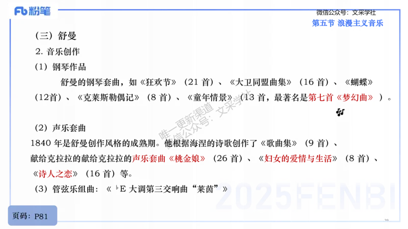 25上教资系统理论精讲-西方音乐史+-2+倩芊_4-教培资料-26年最新资料-同步更新_初中高中教资_03科三专项（进去保存报考的学科即可）_初中_初中音乐-通关资料科包_1.理论精讲