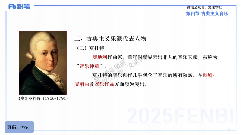 25上教资系统理论精讲-西方音乐史+-2+倩芊_4-教培资料-26年最新资料-同步更新_初中高中教资_03科三专项（进去保存报考的学科即可）_初中_初中音乐-通关资料科包_1.理论精讲