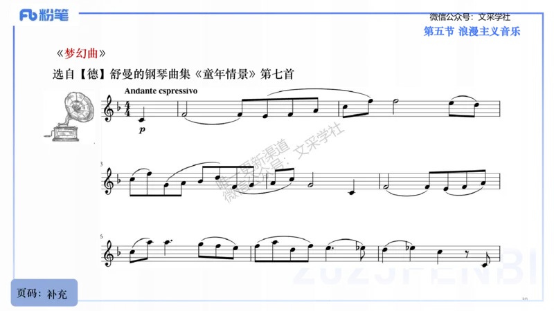 25上教资系统理论精讲-西方音乐史+-2+倩芊_4-教培资料-26年最新资料-同步更新_初中高中教资_03科三专项（进去保存报考的学科即可）_初中_初中音乐-通关资料科包_1.理论精讲