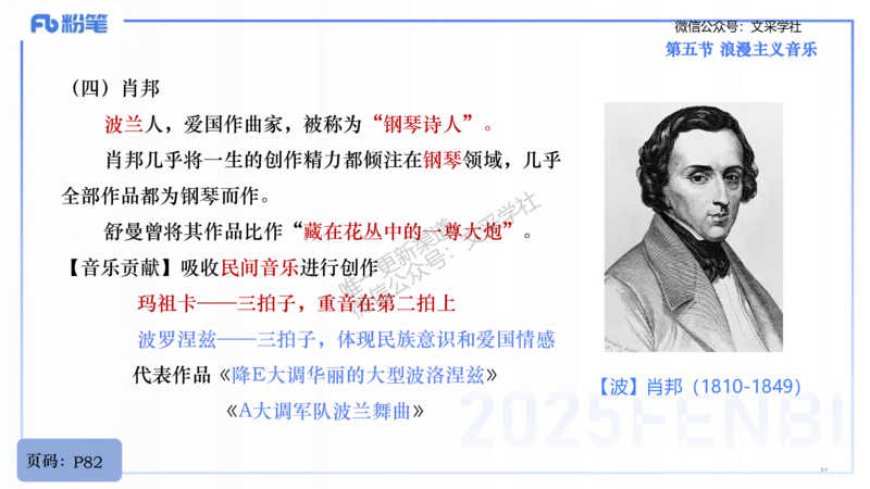 25上教资系统理论精讲-西方音乐史+-2+倩芊_4-教培资料-26年最新资料-同步更新_初中高中教资_03科三专项（进去保存报考的学科即可）_初中_初中音乐-通关资料科包_1.理论精讲