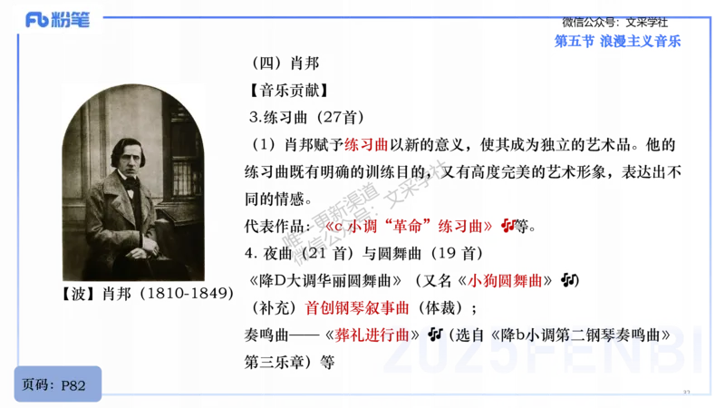 25上教资系统理论精讲-西方音乐史+-2+倩芊_4-教培资料-26年最新资料-同步更新_初中高中教资_03科三专项（进去保存报考的学科即可）_初中_初中音乐-通关资料科包_1.理论精讲