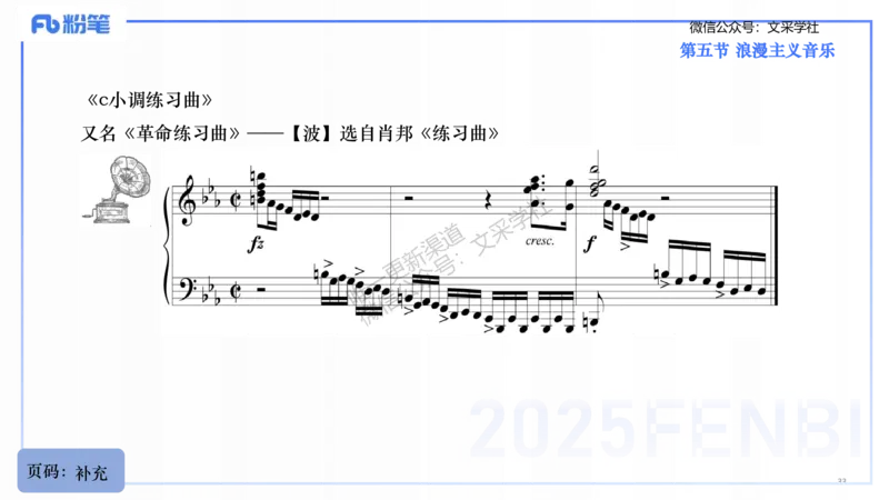 25上教资系统理论精讲-西方音乐史+-2+倩芊_4-教培资料-26年最新资料-同步更新_初中高中教资_03科三专项（进去保存报考的学科即可）_初中_初中音乐-通关资料科包_1.理论精讲
