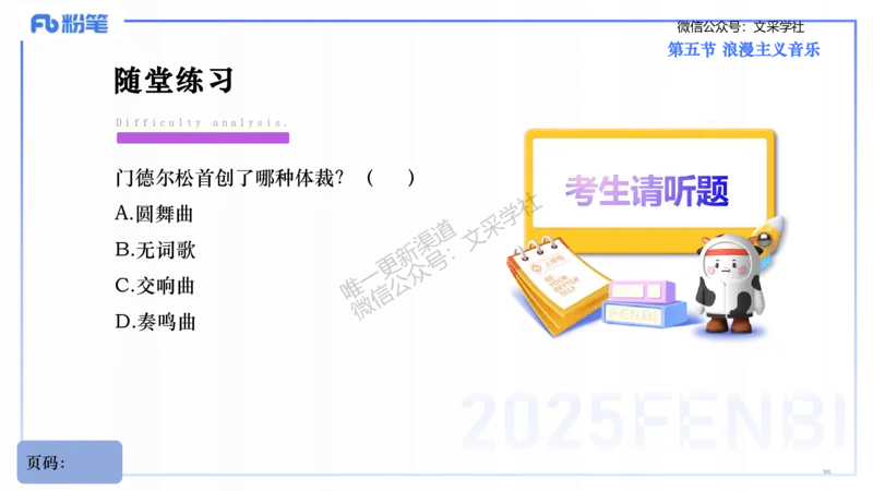 25上教资系统理论精讲-西方音乐史+-2+倩芊_4-教培资料-26年最新资料-同步更新_初中高中教资_03科三专项（进去保存报考的学科即可）_初中_初中音乐-通关资料科包_1.理论精讲