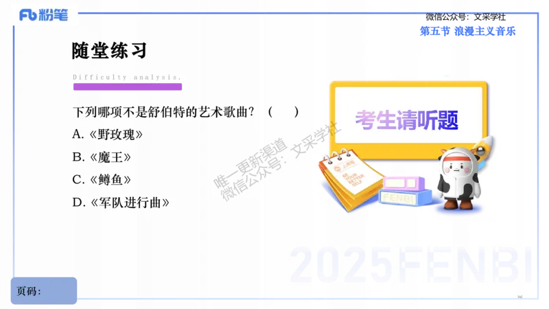 25上教资系统理论精讲-西方音乐史+-2+倩芊_4-教培资料-26年最新资料-同步更新_初中高中教资_03科三专项（进去保存报考的学科即可）_初中_初中音乐-通关资料科包_1.理论精讲