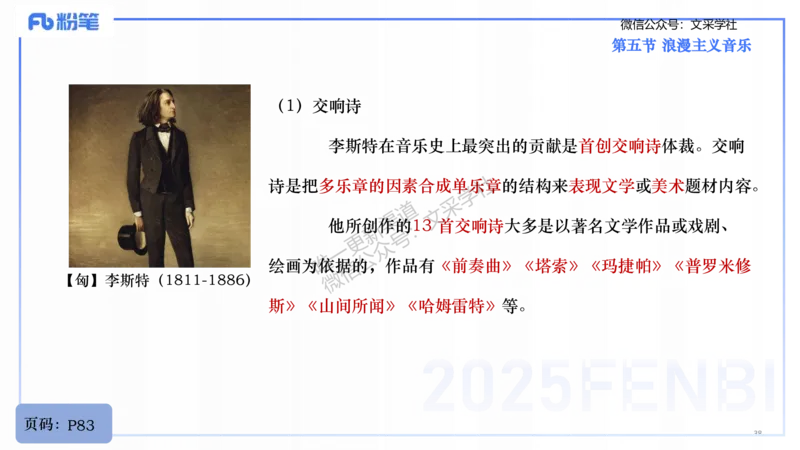 25上教资系统理论精讲-西方音乐史+-2+倩芊_4-教培资料-26年最新资料-同步更新_初中高中教资_03科三专项（进去保存报考的学科即可）_初中_初中音乐-通关资料科包_1.理论精讲