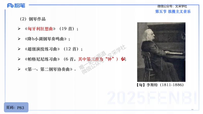25上教资系统理论精讲-西方音乐史+-2+倩芊_4-教培资料-26年最新资料-同步更新_初中高中教资_03科三专项（进去保存报考的学科即可）_初中_初中音乐-通关资料科包_1.理论精讲
